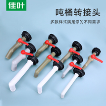 Plastic ton barrel fittings adapter variable diameter ibc ball valve joint lengthy faucet hose joint 4 6 minutes 1 inch