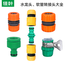  Water pipe connector buttler Faucet Hose connector Water pipe quick connector Watering flower washing car washing machine Water gun accessories