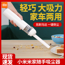 Xiaomi handy vacuum cleaner car handheld household small automatic wireless large suction silent charging