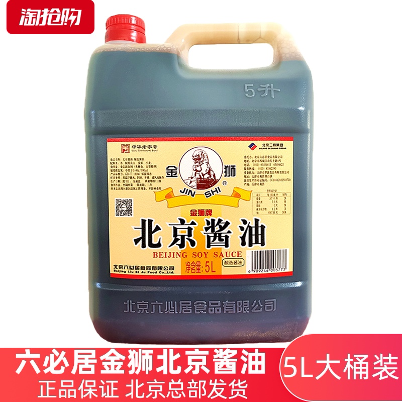 正宗六必居金狮酱油5L大桶装商用北京酱油黄豆酱油酿造酱油调味料
