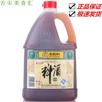 Wang Zhihe refined cooking wine 1 75L barrel special price to remove the fishy fresh from the roast rice wine fried meat