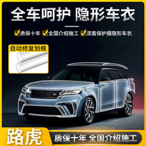 Land Rover Range Rover Sport New Energy Longing Aurora Stars Discovery Invisible Car Clothes TPU Protective Film Modification