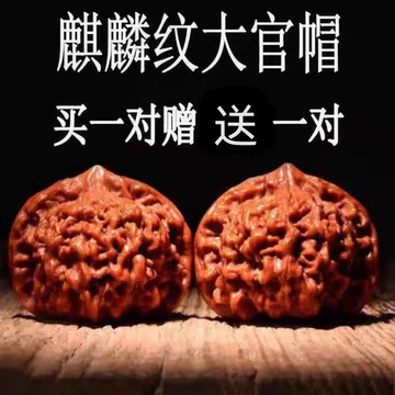 血麒麟纹官帽核桃-血麒麟纹官帽核桃促销价格、血麒麟纹官帽核桃品牌- 淘宝