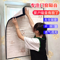 Soundproof curtains Professional sound-absorbing window artifact Soundproof plate Removable window sticker street-facing installation of soundproof cotton doors and windows