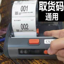 Paid code Bluetooth printer Chinese printing A3OOLS Zhongtong Rabbit Xi Yunda Express Supermarket Cainiao Mother Post Station