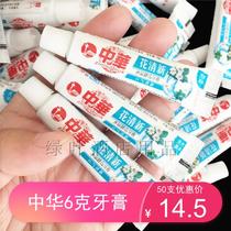  50 pieces of China 6g hotel toothpaste Hotel disposable small travel portable sample chrysanthemum mint cleaning