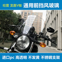 Retro motorcycle windshield for Harley XL883 750 Kawasaki small fire god Longjia V coffee front windshield