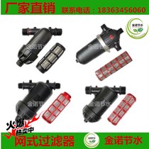 Net type filter drip irrigation Irrigation Filter FERTILIZER AUTOMATIC WATER SAVING IRRIGATION FILTRATION EQUIPMENT PLASTIC FILTER