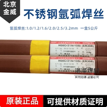 Jinwei stainless steel argon arc welding wire ER304 308 309 316L 310S 321 2209 welding rod 2 02 5