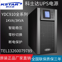 Kostar UPS uninterruptible power supply YDC9102H external battery 2KVA 1600W server voltage regulation monitoring