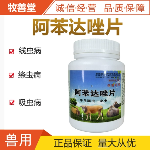 Звери с крупным скотом и овец таблетки альдазол.