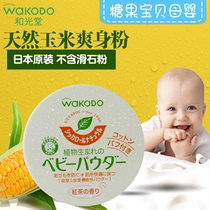 Japan Wakodo Baby Corn Wakodo Talcum Powder Newborn Prickly heat powder Plant Green Tea Talcum Powder 120g