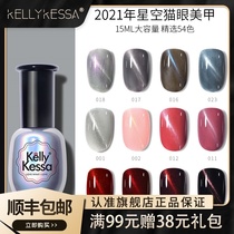 KellyKessa Kylie Kesha manicure cat eye glue 2021 New Cat Eye Nail Polish glue nail set series