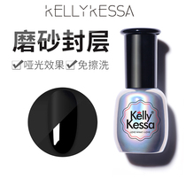 Kelly Kessa nail polish QQ Nail Polish glue 15ml glossy matte matte matte effect frosted seal