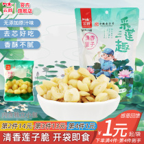 Yunling Qingxiang lotus seeds crispy ready-to-eat lotus seeds dry office leisure snacks 118g core cored vegetable dry