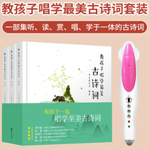 Teach children to sing and learn the most beautiful ancient poems Ivy League Dad take you to sing and read Tang poetry Song poetry little master reading pen version