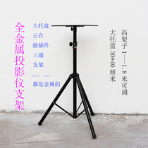 Projector stand projector tripod universal tray tripod with gimbal folding portable mobile all metal