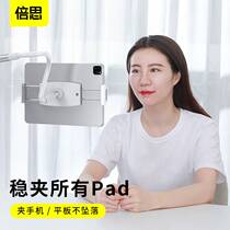 Bei Si house fun rotating adjustment lazy bracket iPad tablet mobile phone bedside desktop live multi-function clip
