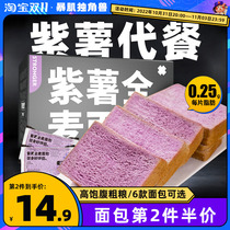 Violent muscle unicorn丨Purple sweet potato whole wheat bread saccharin-free toast European bag low-fat fitness meal replacement breakfast full box