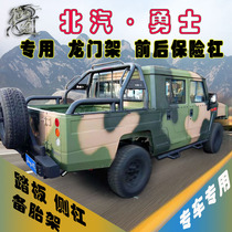 BAIC warrior gantry pickup truck modified anti-roll anti-roll frame front and rear sports protective bar side bar luggage frame