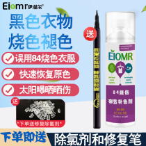 84 clothes repair reducing dye Oxygen bleaching black clothes dye does not fade refurbished remover