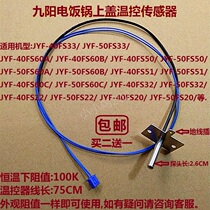 Original Jiuyang rice pot upper cover temperature control accessories JYF-40FS22 50FS22 FS50 temperature sensor