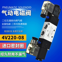 Pneumatic solenoid valve 4V220-08 two-position five-way double coil 24V directional control valve Air valve 220V electromagnetic control valve