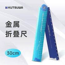 Japanese kutsuwa can Ci King STAD aluminum folding ruler metal ruler 15cm unfolded is 30cm students office workers won Japanese GOOD DES