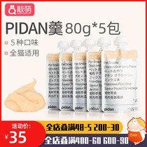 pidan meat sauce packs cat snacks 80g5 bag cat wet grain snore meat sauce mixed with pets to reward kitty snacks