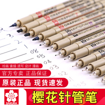 Japan imported SAKURA brand official flagship store official website cherry blossom needle pipe Pen Waterproof Hook pen hand drawing pen cherry blossom pen students use manga stroke pen Art special animation drawing pen set