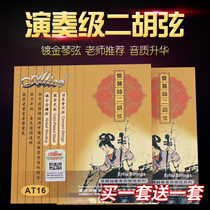 Alice AT16 erhu string professional performance senior erhu piano string gilded silver string erhu inner and outer strings