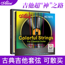 Alice classical guitar string 123456 string set six nylon strings high tension classical special