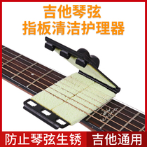 Electric folk guitar string fretboard cleaning and maintenance care Rust remover String eraser maintenance set cleaning cloth