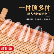 Pipa nail professional playing children transparent celluloid old material Pipa nail adult test special nail