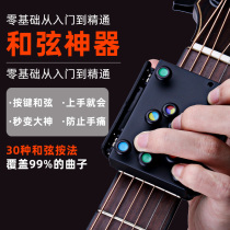 Guitar auxiliary artifact booster lazy folk guitar chord practice pocket guitar portable beginner accessories