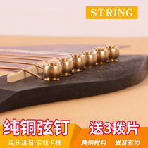 Pure copper guitar string nails Folk acoustic guitar solid string cones Non-rusty brass string columns Pressed string nails Extended sustain