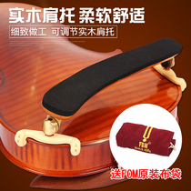 FOM violin 4 4 3 4 1 2 shoulder shoulder pad solid wood thick sponge piano support adjustable shoulder pad cheek support accessories