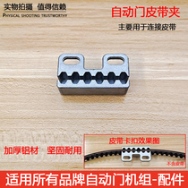Automatic induction door belt clip buckle electric door spreader connection piece translation door unit pulley connection buckle bracket