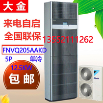 Daikin FNVD05AAK room precision air conditioning FNVQ205AAKD luxury 5P single cooling 12 5KW fixed frequency 380V