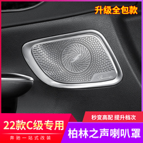 22 Mercedes C Class C260L Berlin Sound horn hood C200L Acoustic Hood Cover Plate In-car Accessories to decorate