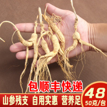 Mountain ginseng residual ginseng ginseng Changbai Mountain wild mountain ginseng residual branches forest ginseng dried ginseng northeast residual branches soup and wine ingredients