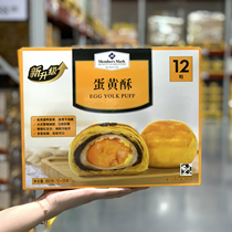 Sam Member shop Members Mark Sea Duck Xuemei Niang Egg Yolk crisp gift box 660g pastry snacks