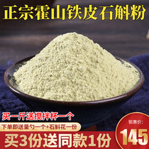 Authentic Huoshan Dendrobium officinale powder pure powder special Dendrobium fresh strips Maple selection of high quality dry strip powder ultrafine powder