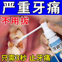 Toothache quick-acting medicine artifact toothache stop and relieve gum swelling and pain tooth pulp nerve wisdom tooth borer children