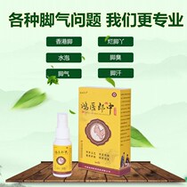 Spray deodorant anti-itch peeling rotten feet sterilization king foot itch to remove foot odor blisters spray 30ml