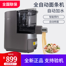 Jiuyang L30 high-end intelligent noodle machine Automatic multi-function dumpling skin noodle electric household noodle press L20