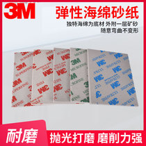3M sponge sandpaper 3M2600 dry mill water mill plastic 3D model electronic mobile phone case polished and polished sponge sand