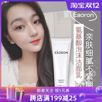 Australian direct mail EAORON amino acid water gloss cleanser facial cleanser mild oil control 100ml spot