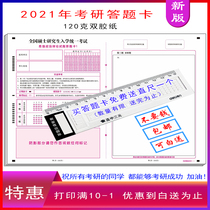 2021 new version of postgraduate entrance examination answer card English one or two general subjects answer card paper Masters examination political mathematics
