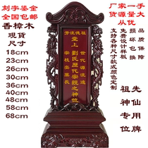 Mahogany ancestral tablet spiritual position custom temple ancestral hall dedicated to the ancestor fairy god position Lotus position solid wood ancestor spirit position